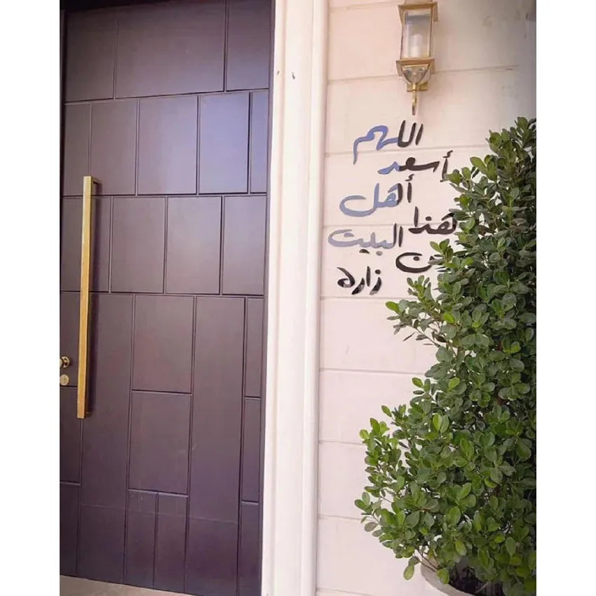 تصميم " اللهم أسعد اهل هذا البيت