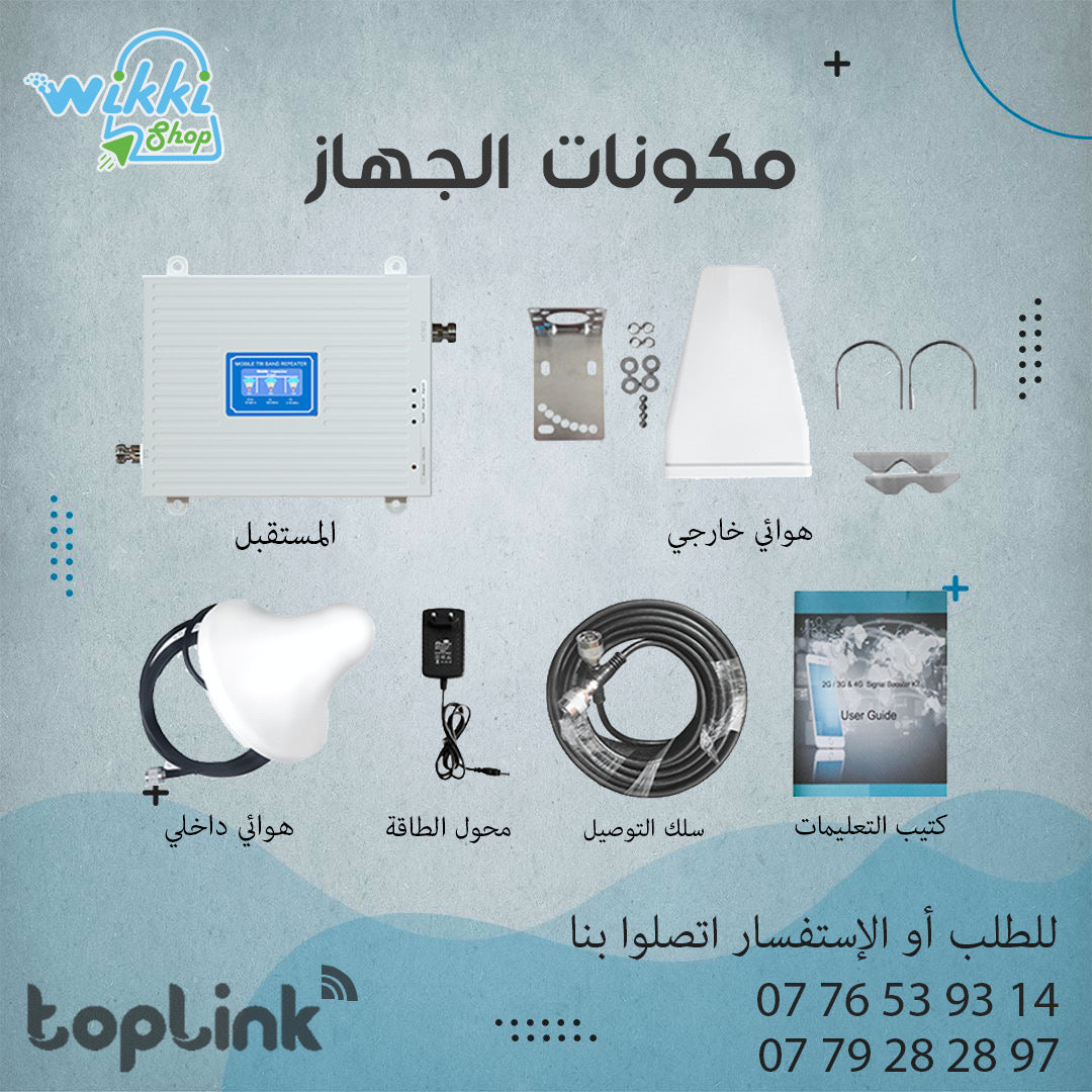 Top link Amplificateur reseau Mobile 2G 3G 4G - وهران الجزائر